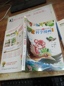 植物大战僵尸2武器秘密之你问我答科学漫画 鸟类卷，书体变形