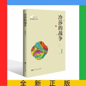 冷莎的战争
