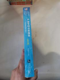 产业专利分析报告（第35册）——关键基础零部件