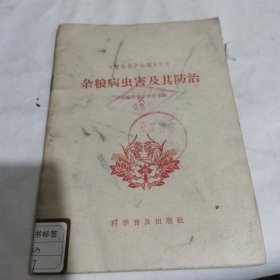 杂粮病虫害及其防治