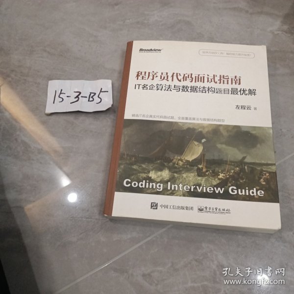 程序员代码面试指南：IT名企算法与数据结构题目解