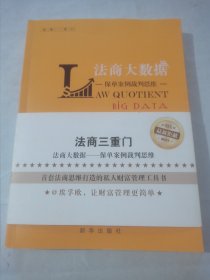 法商大数据——保单案例裁判思维