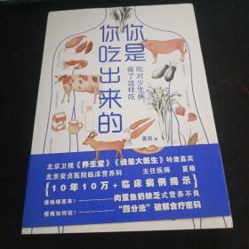 你是你吃出来的