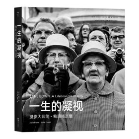一生的凝视 摄影大师简·鲍恩精选集(英)卢克·多德 编 钱卫 译湖南美术出版社9787535683618正版