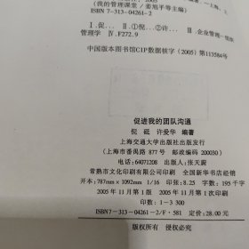 我的管理课堂：促进我的团队沟通