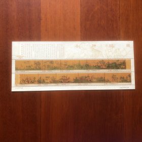 2005-25中国古代名画《洛神赋图》小版 邮票（原胶包真）