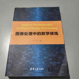 图像处理中的数学修炼