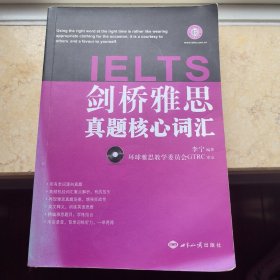 剑桥雅思 真题核心词汇IELTS