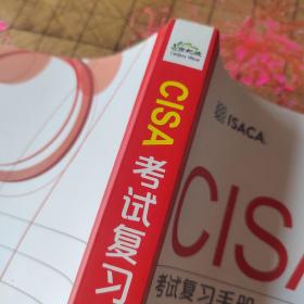 正版 CISA 复习考题及解答手册 第12版 +CISA考试复习手册 第27版 注册信息系统审计师认证考试教材  2本