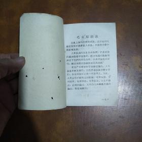 快速针刺方法 1969年枣矿革委卫生所红医班