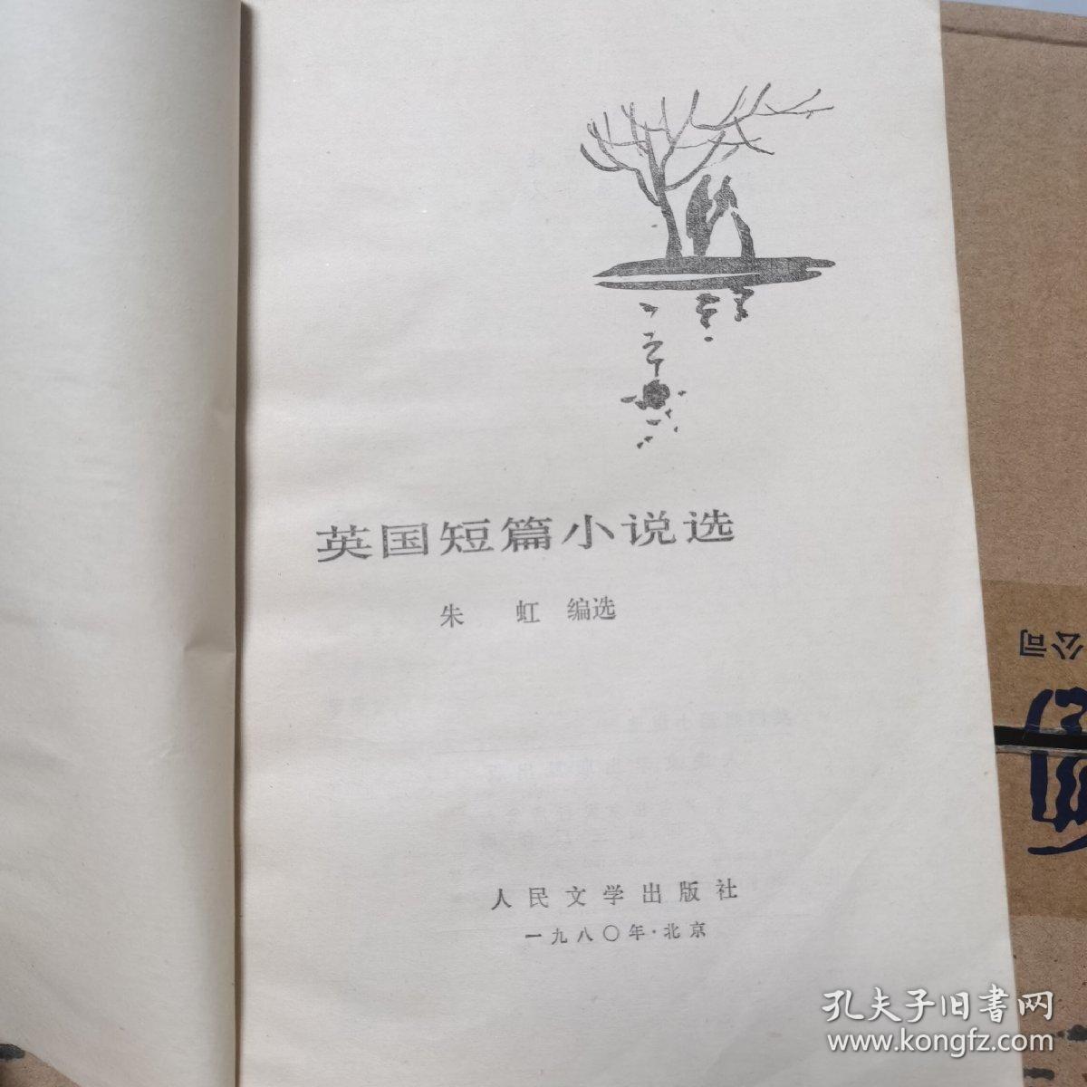 英国短篇小说选