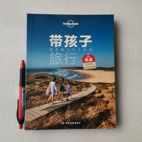 孤独星球Lonely Planet旅行读物系列：带孩子旅行