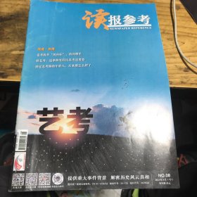 读报参考2023年3月中