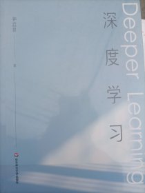 深度学习