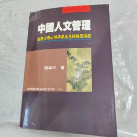 人文社科经典名著选读：西方管理学经典名著选读