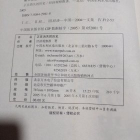 正在消失的历史经济观察报9787508429816