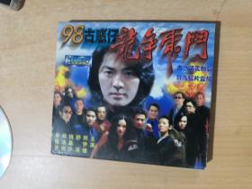 VCD：98古惑仔龙争虎斗