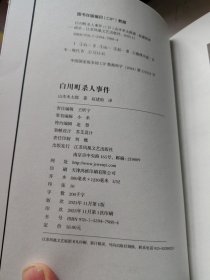 白川町杀人事件