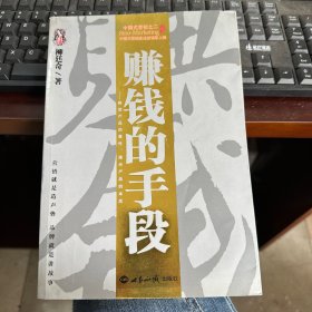 賺錢(qián)的手段