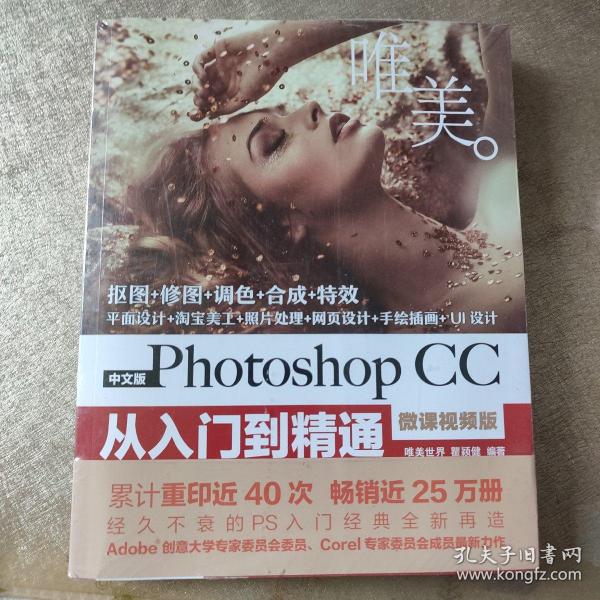 中文版Photoshop CC从入门到精通（微课视频版）