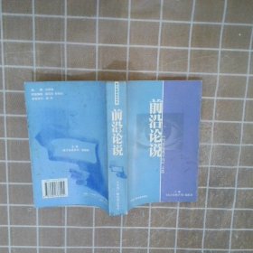 前沿论说:《南方电视学刊》文选