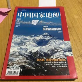 中国国家地理 航拍青藏高原