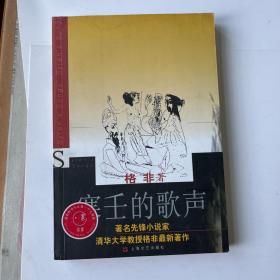 塞壬的歌声