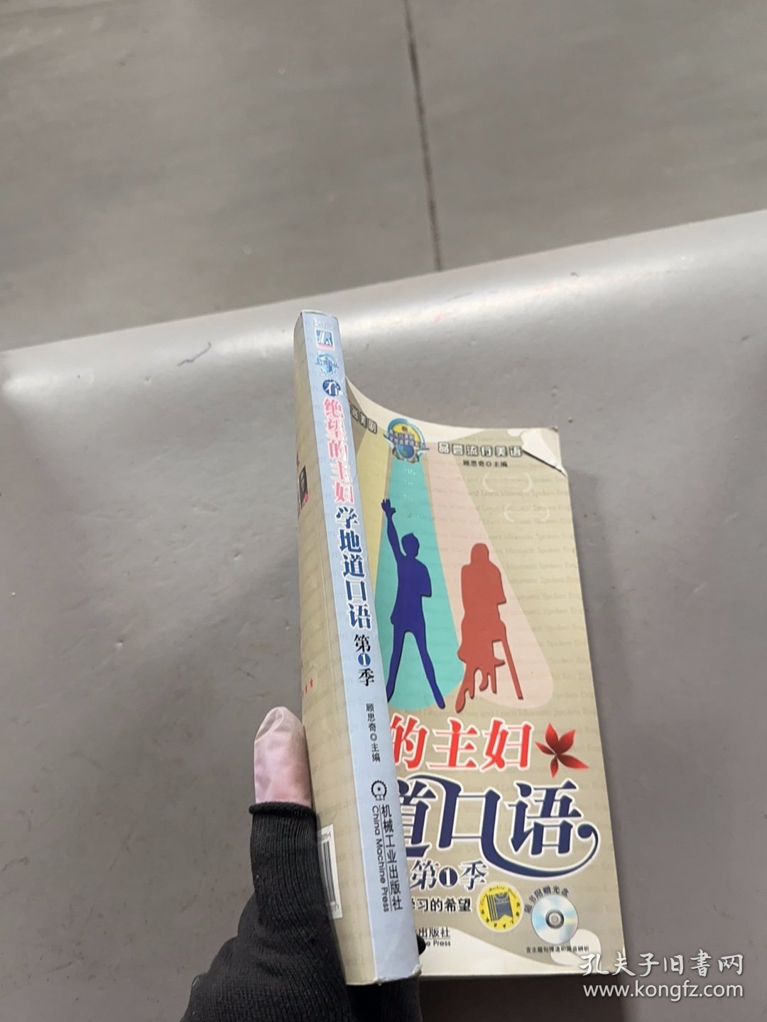 看绝望的主妇学地道口语第一季