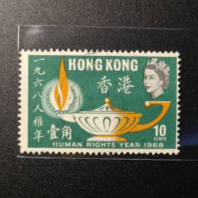 香港邮票，1968年 国际人权年