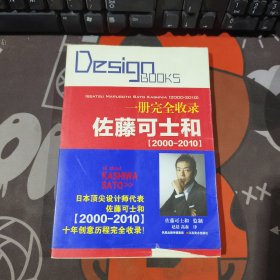 一本完全收录：佐藤可士和（2000-2010）封面有破损
