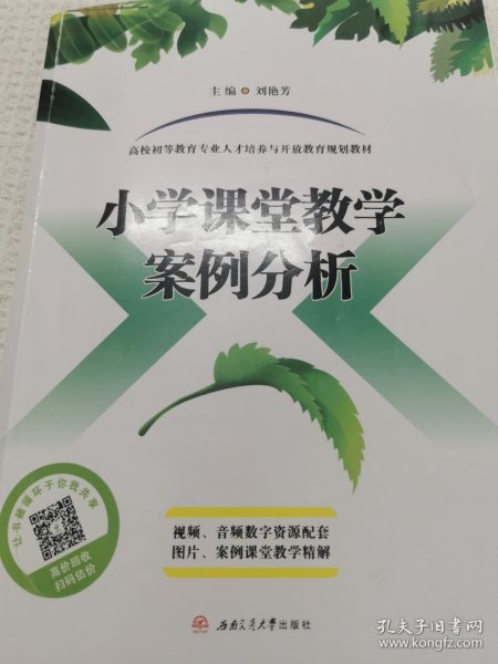 小学课堂教学案例分析