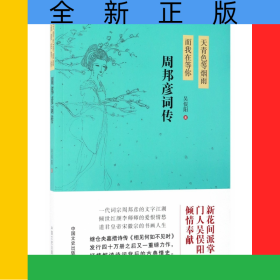 天青色等煙雨而我在等你(周邦彥詞傳)