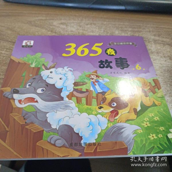 全套8册365夜儿童睡前故事书注音版