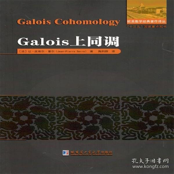 Galois上同调