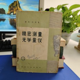 精密测量光学量仪