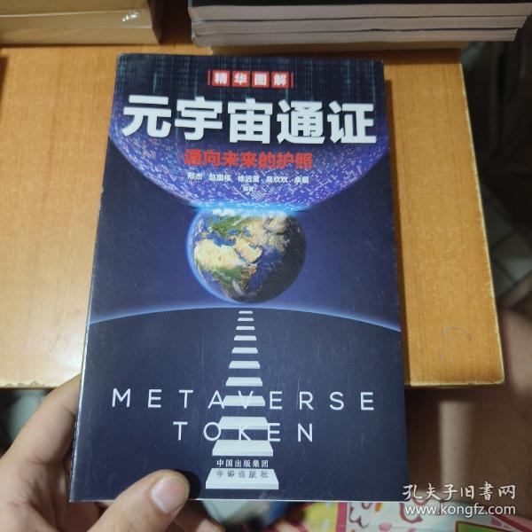 元宇宙通证：浓缩元宇宙精华，通向未来的护照