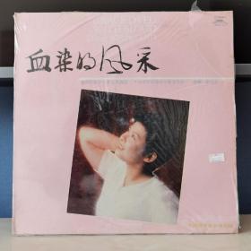 董文华   血染的风采  【全新未拆封】 中唱12寸精品黑胶唱片
全新未拆封，外表封装塑膜有破口
