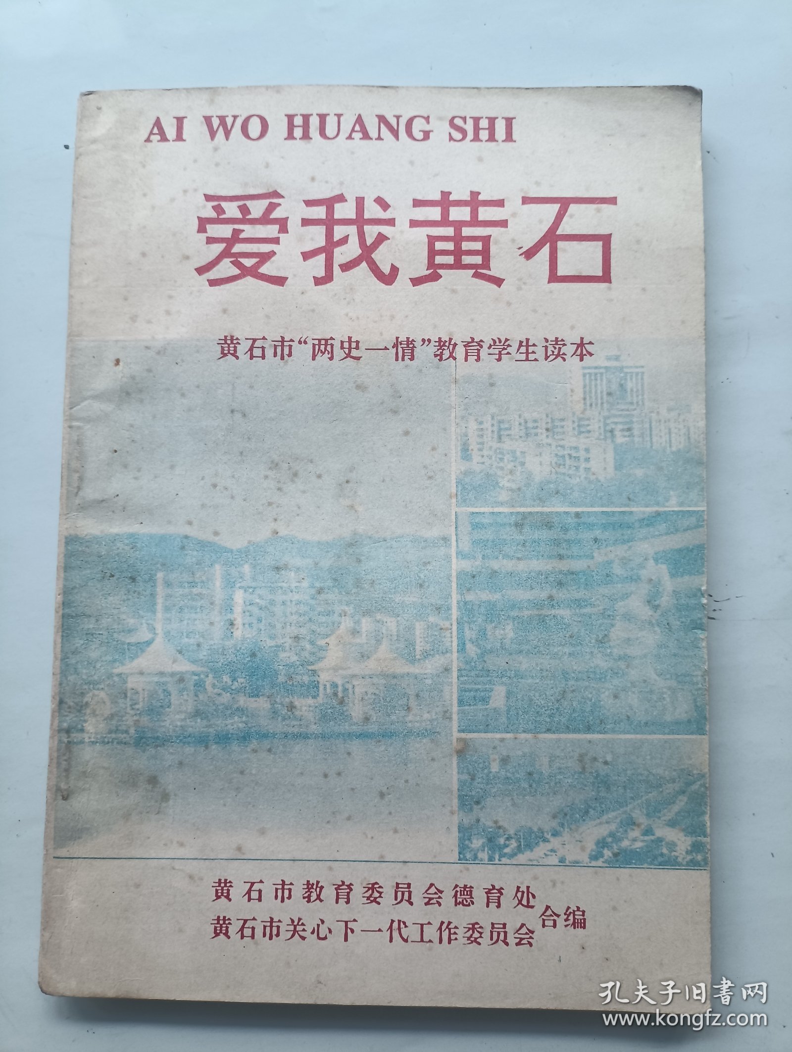 爱我黄石