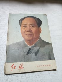 红旗杂志
