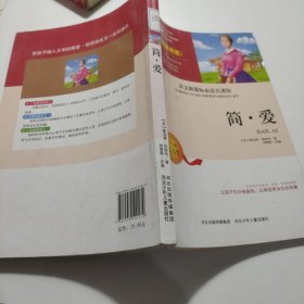 语文新课标 必读名著馆 间.爱