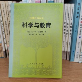 科学与教育