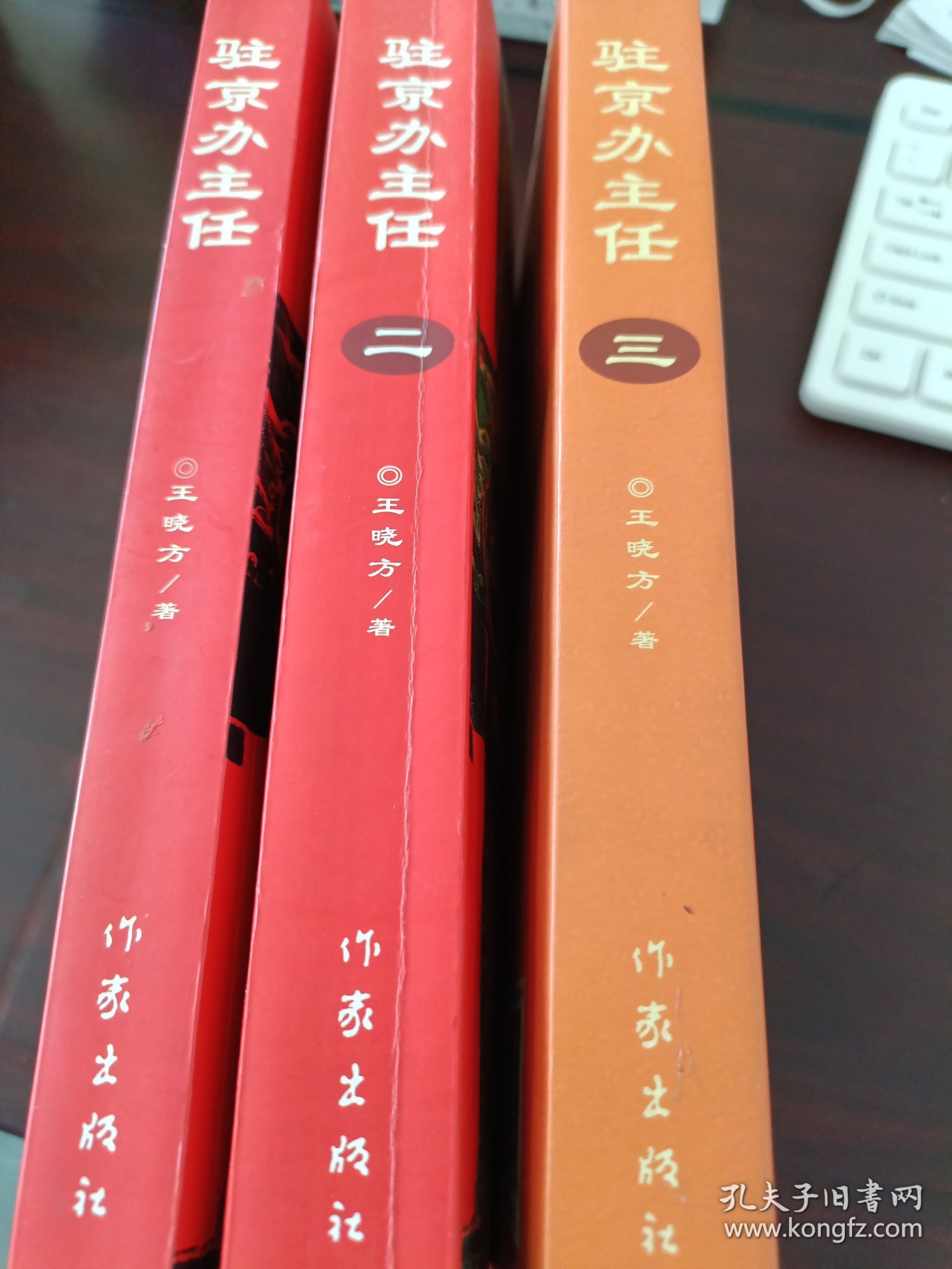 驻京办（一二三）3册合售