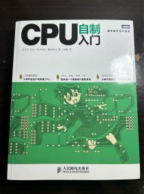 CPU自制入门