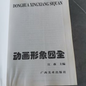 动画形象四全精品20000例