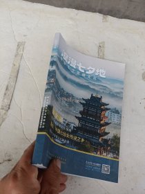 浪漫七夕地新余七夕爱情文化
