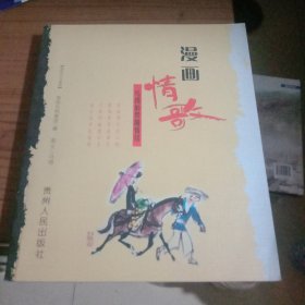 漫画情歌：马得的贵阳情结