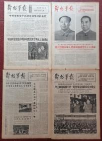 1977年10月解放军报4天合售