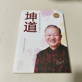 坤道：曾仕强教做出色的中国女人