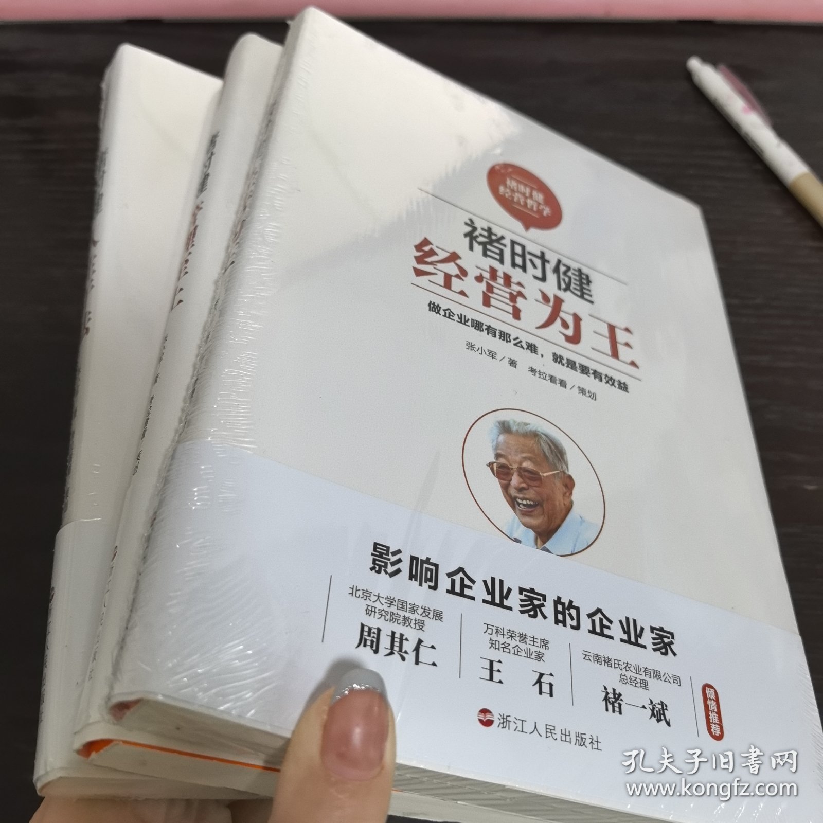 褚时健经营哲学系列：褚时健：经营为王+褚时健：管理至上+褚时健：人生干法（套装共3册）