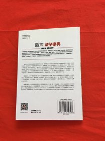 战争事典045：万历朝鲜碧蹄馆之战·清初三藩之乱·平叛战争